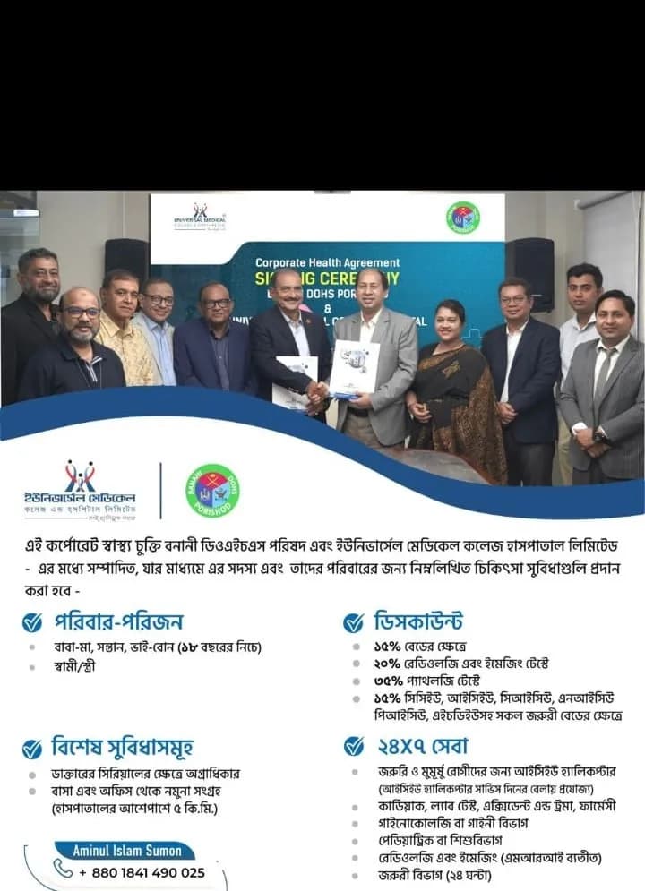 Corporate Health Agreement between UMCH and Banani DOHS Porishod